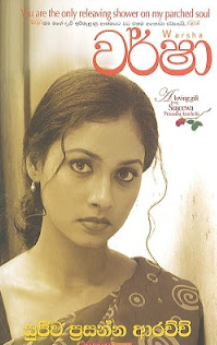 Warsha 01 by Sujeewa Prasanna Arachchi Sinhala Novel PDF Free Download