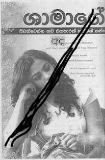 Shama by Sujeewa Prasanna Arachchi Sinhala Novel PDF Download