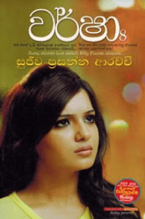 Warsha 08 by Sujeewa Prasanna Arachchi Sinhala Novel PDF Download